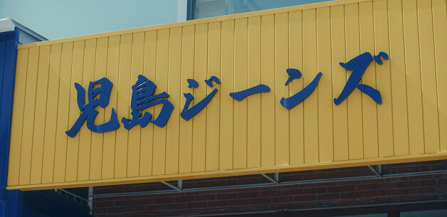 Jeans Street, Kojima